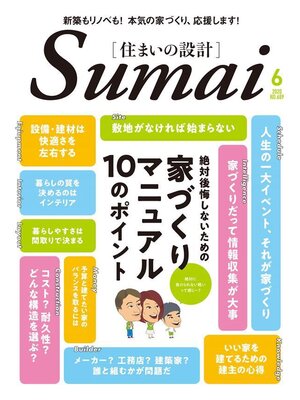 cover image of SUMAI no SEKKEI(住まいの設計): 2020 年 06 月号 [雑誌]